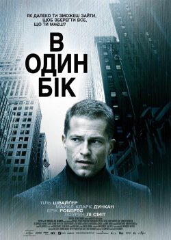 В один бік / One Way (2006) HDTVRip...