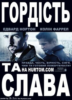 Гордість і Слава / Pride and Glory...
