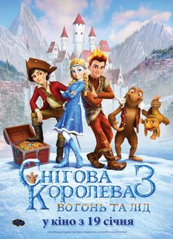 Снігова королева 3: Вогонь і лід / The...