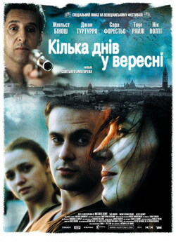 Кілька днів у вересні / Quelques jours...