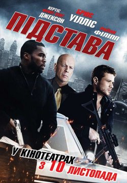 Підстава / Setup (2011) BDRip Ukr/Eng |...