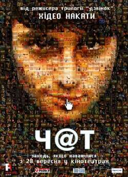 Чат / Chatroom (2010) DVDRip
