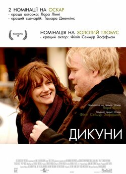 Дикуни / The Savages (2007) DVDRip...