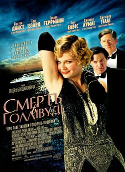 Смерть в Голлівуді / The Cat...