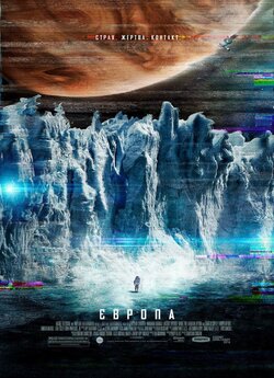Звіт з Європи (Європа) / Europa Report...