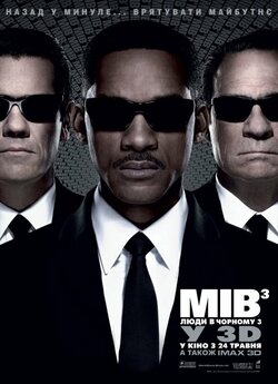 Люди в чорному 3 / Men in Black 3...