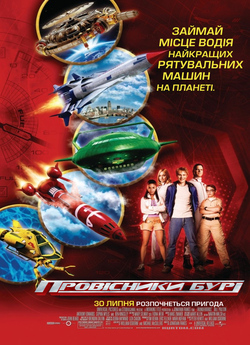 Провісники бурі / Thunderbirds<wbr> (2004)...