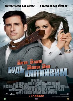 Будь кмітливим / Get Smart (2008)...