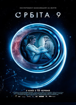 Орбіта 9 / Órbita 9 (2017) BDRemux...