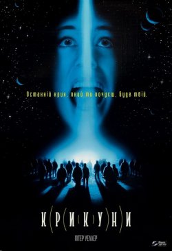 Крикуни / Screamers (1995) BDRip 1080p...