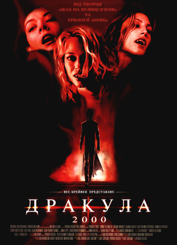 Дракула 2000 / Dracula 2000 (2000)...