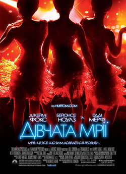 Дівчата мрії / Dreamgirls (2006) BRip...