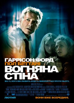 Вогняна стіна / Firewall (2006)...