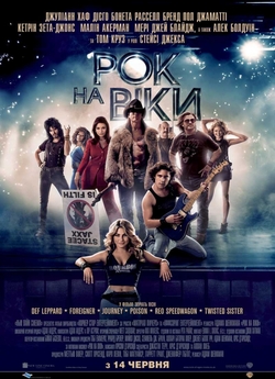 Рок на віки / Rock of Ages (2012) BDRip...
