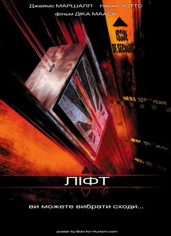 Ліфт / Down (2001) DVDRip Ukr/Eng