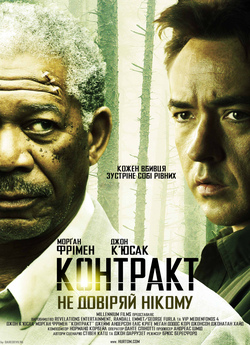 Контракт / The Contract (2006) BDRip