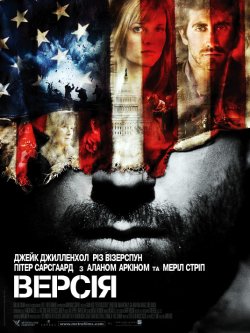 Версія / Rendition (2007) BDRip Ukr/Eng...
