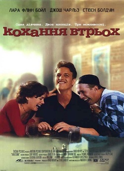 Кохання втрьох / Threesome (1994)...
