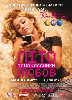 Любов об'єднує людей﻿ / LOL (2012)...