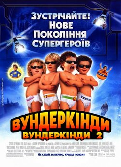Вундеркінди:<wbr> Вундеркінди 2 / Superbabies.<wbr>..
