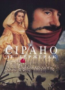 Сірано де Бержерак / Cyrano de Bergerac...