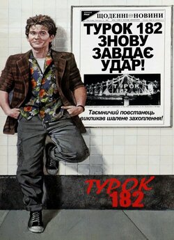 Турок 182 / Turk 182! (1985) DVDRip