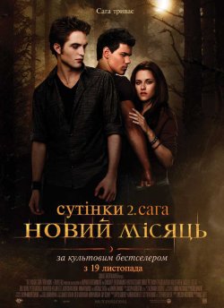 Сутінки 2. Сага: Новий місяць / The...