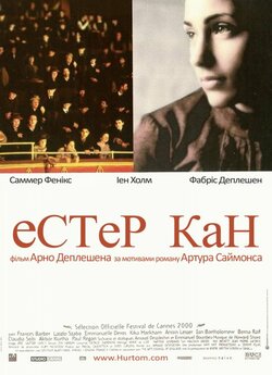 Естер Кан / Esther Kahn (2000) DVDRip