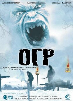 Огр / Ogre (2008) DVDRip
