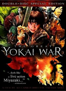 Велика війна гоблінів / The Great Yokai...