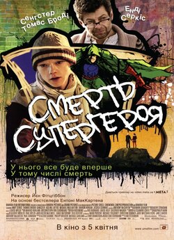 Смерть супергероя / Death of a...