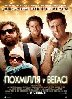 Похмілля. Дилогія / The Hangover....<wbr>