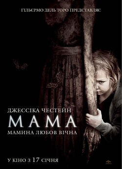 Мама / Mama (2013) BDRip 1080p 2xUkr/Eng