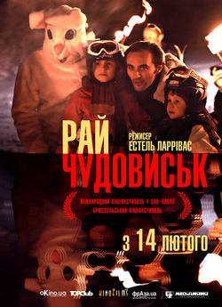 Рай чудовиськ / Le paradis des bêtes...