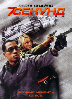 7 Секунд / 7 Seconds (2005) BDRip-AVC...<wbr>