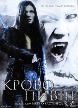 Кровососи / Bloodsuckers<wbr> (2005) DVDRip