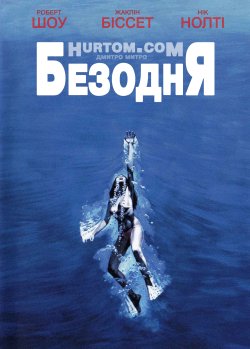 Безодня / The Deep (1977) BDRip 720p...