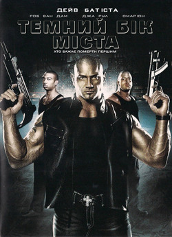 Темний бік міста / Wrong Side Of Town...