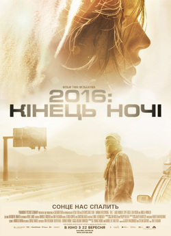 2016: кінець ночі / Hell (2011) BDRip...