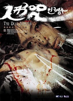 Лялькар / Inhyeongsa / The Doll Master...