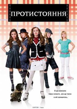 Протистояння<wbr> / The Clique (2008) DVDRip...