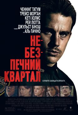 Небезпечний квартал / The Son of No One...