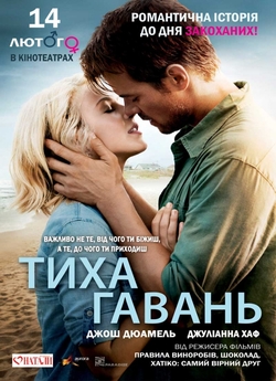 Тиха гавань / Safe Haven (2013) DVDRip...