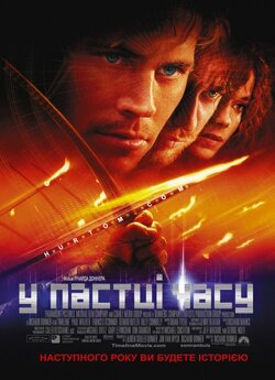 У пастці часу / Timeline (2003) BDRip...