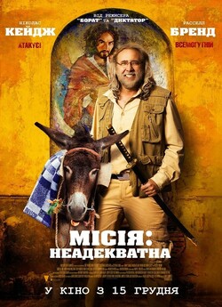 Місія: Неадекватна / Army of One (2016)...