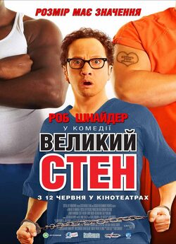 Великий Стен / Big Stan (2007) BDRip...