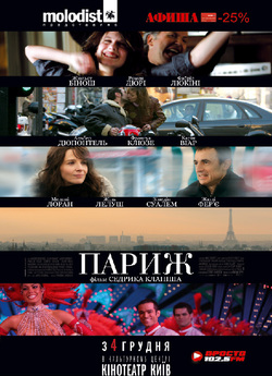 Париж / Paris (2008) BDRip Ukr/Fra |...