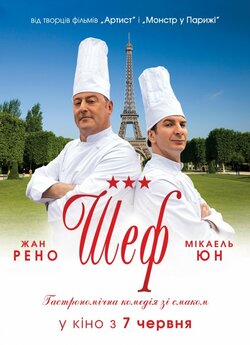 Шеф / Comme un chef (2012) BDRip 1080p...