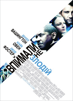 Не впіймали - не злодій / Inside man...