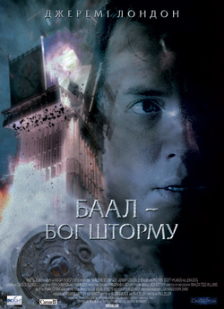 Баал - бог шторму / Ba'al: The...